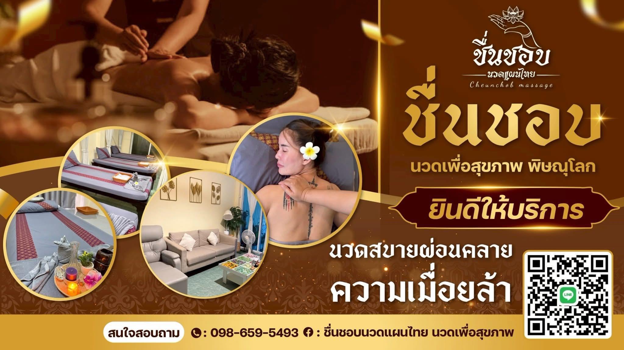 รูปร้าน Cheunchob Massage (ชื่นชอบ นวดแผนไทย)