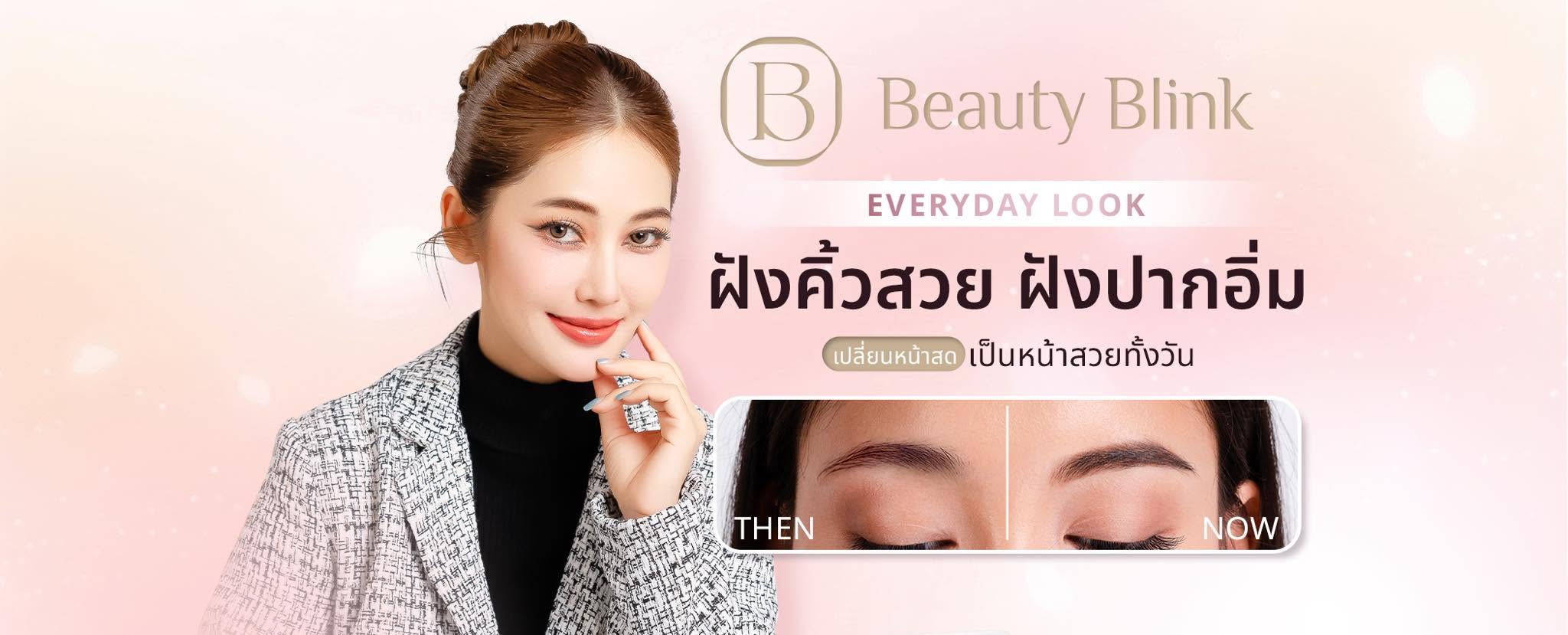 รูปร้าน บิวตี้บริ้งค์