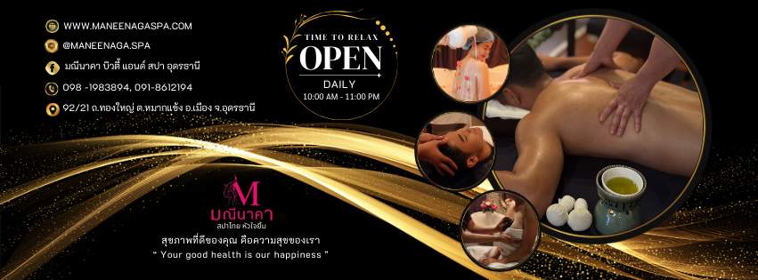 รูปร้าน Maneenaga Spa & Beauty (มณีนาคา สปา แอนด์ บิวตี้)