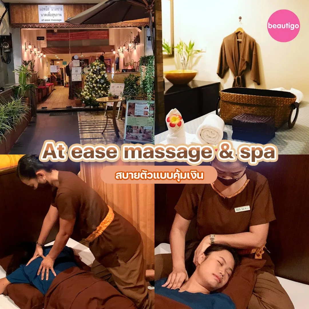 ร้านนวดแผนไทย At ease massage & spa นวดตัว