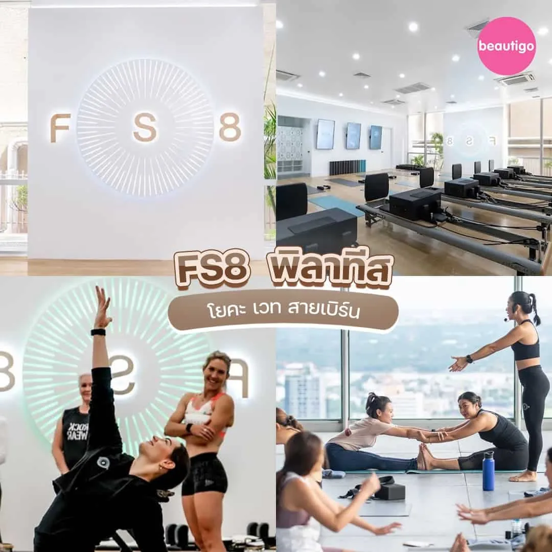 เรียนโยคะ FS8