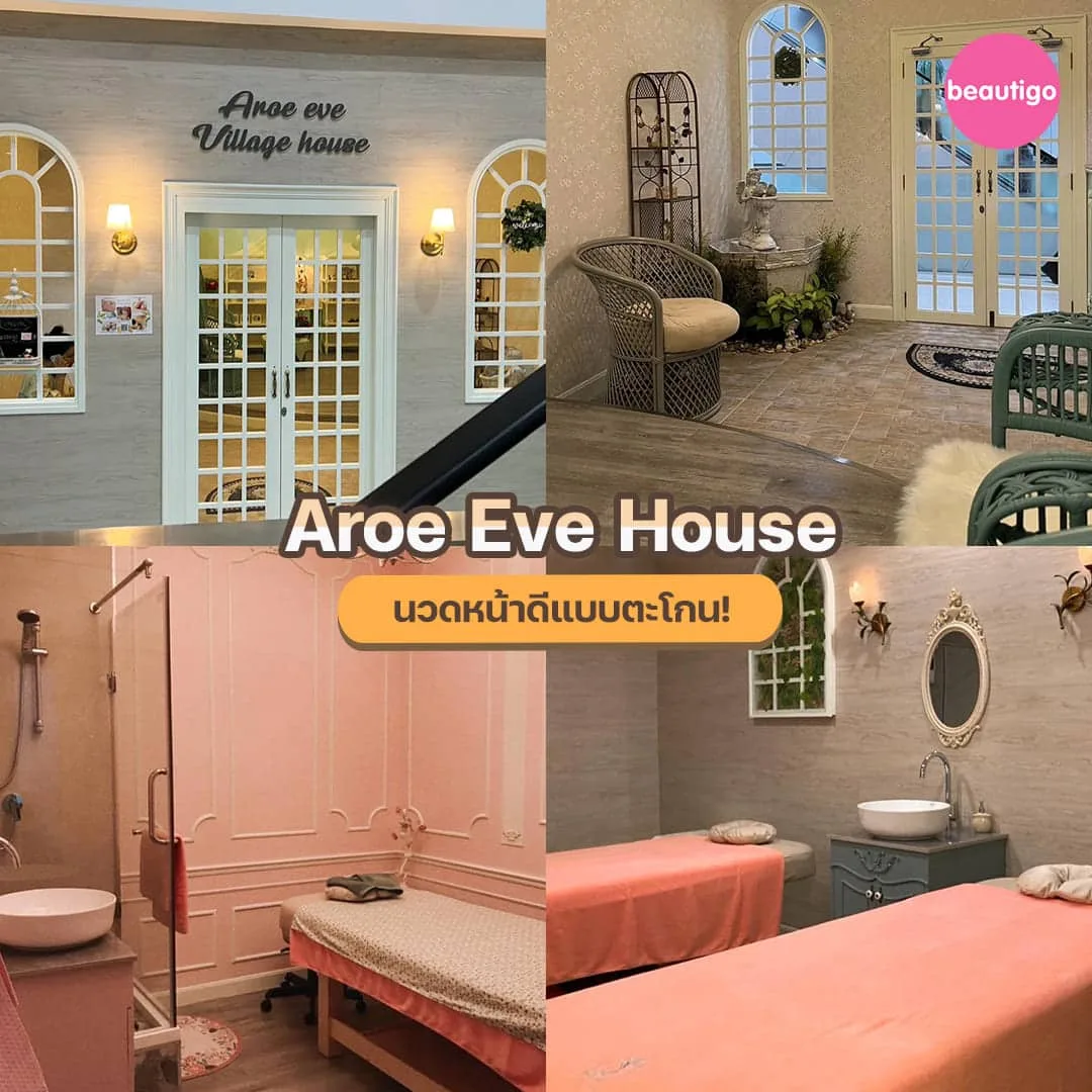 ร้านนวดหน้า Aroe Eve House