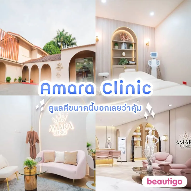 Amara Clinic