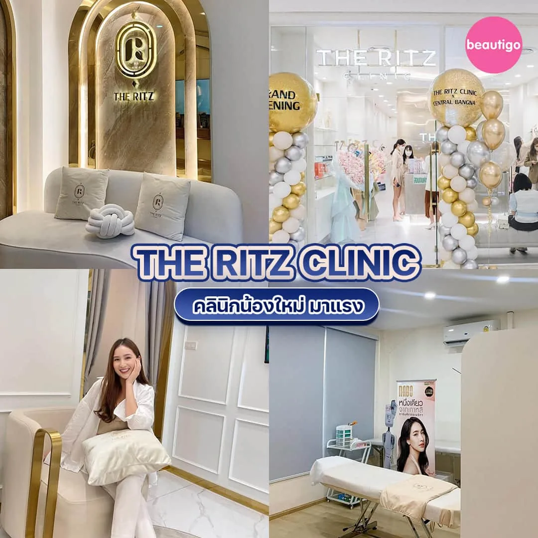 คลินิกฉีดโบท็อก THE RITZ CLINIC