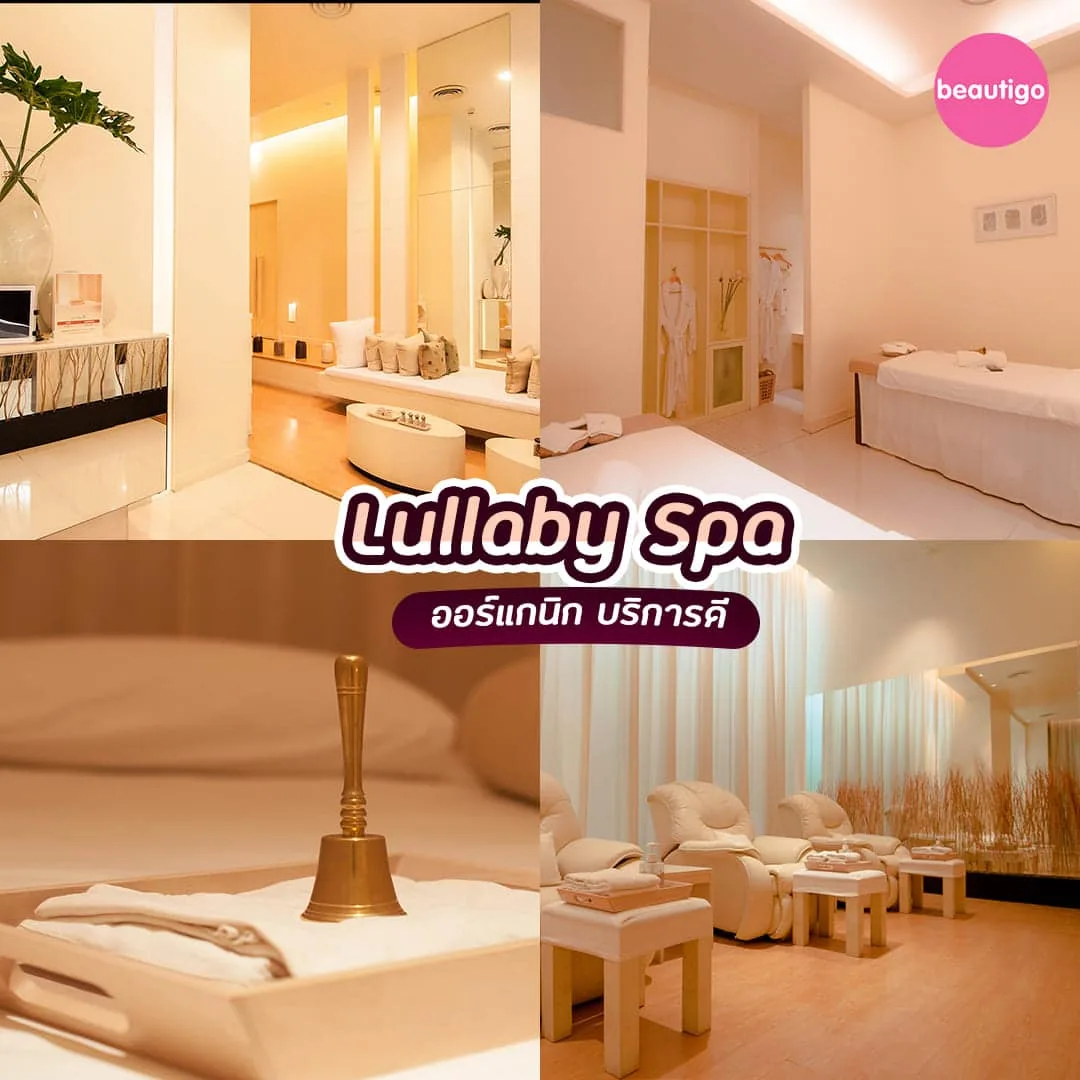 ร้านสปา Lullaby Spa
