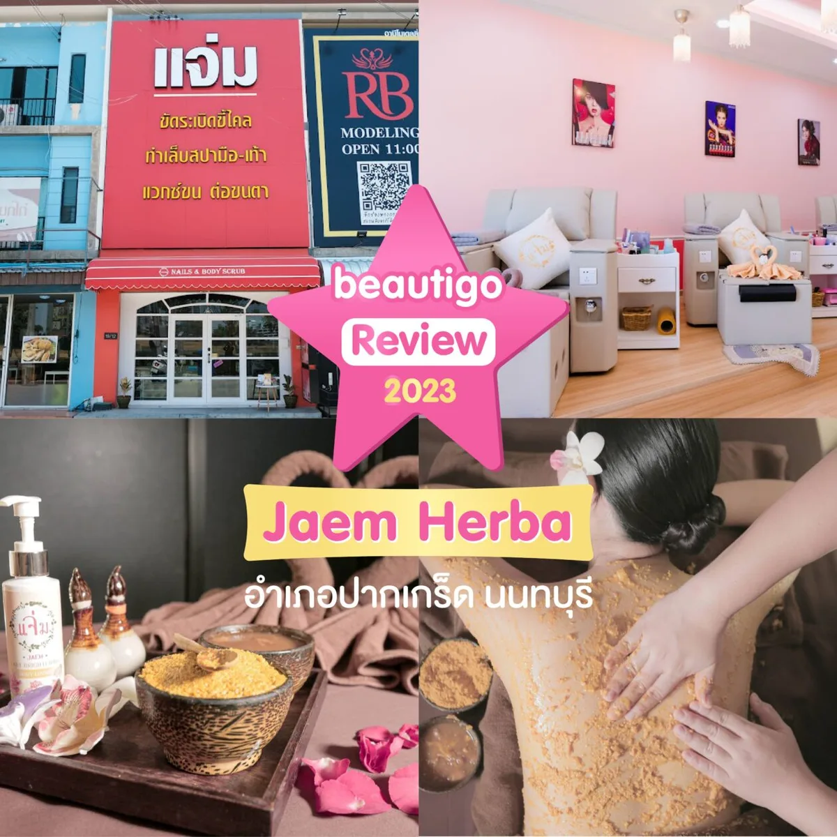 รีวิว Jaem Herba