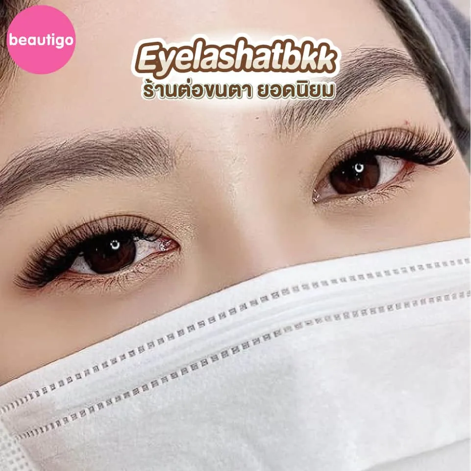 ร้านต่อขนตา Eyelashatbkk