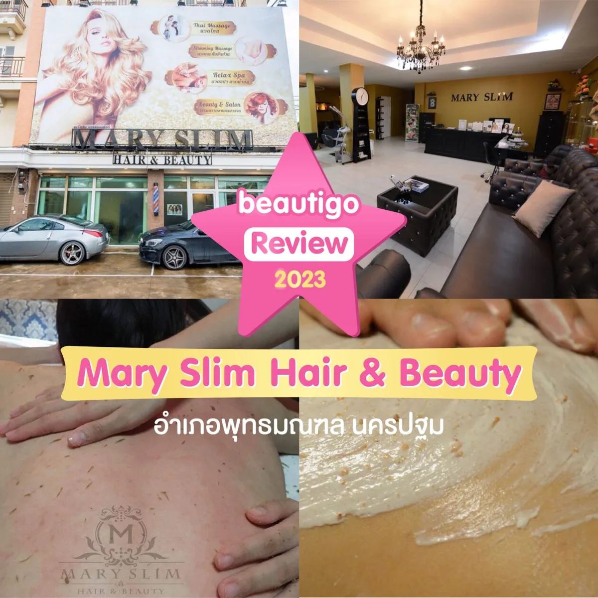 รีวิว Mary Slim Hair & Beauty