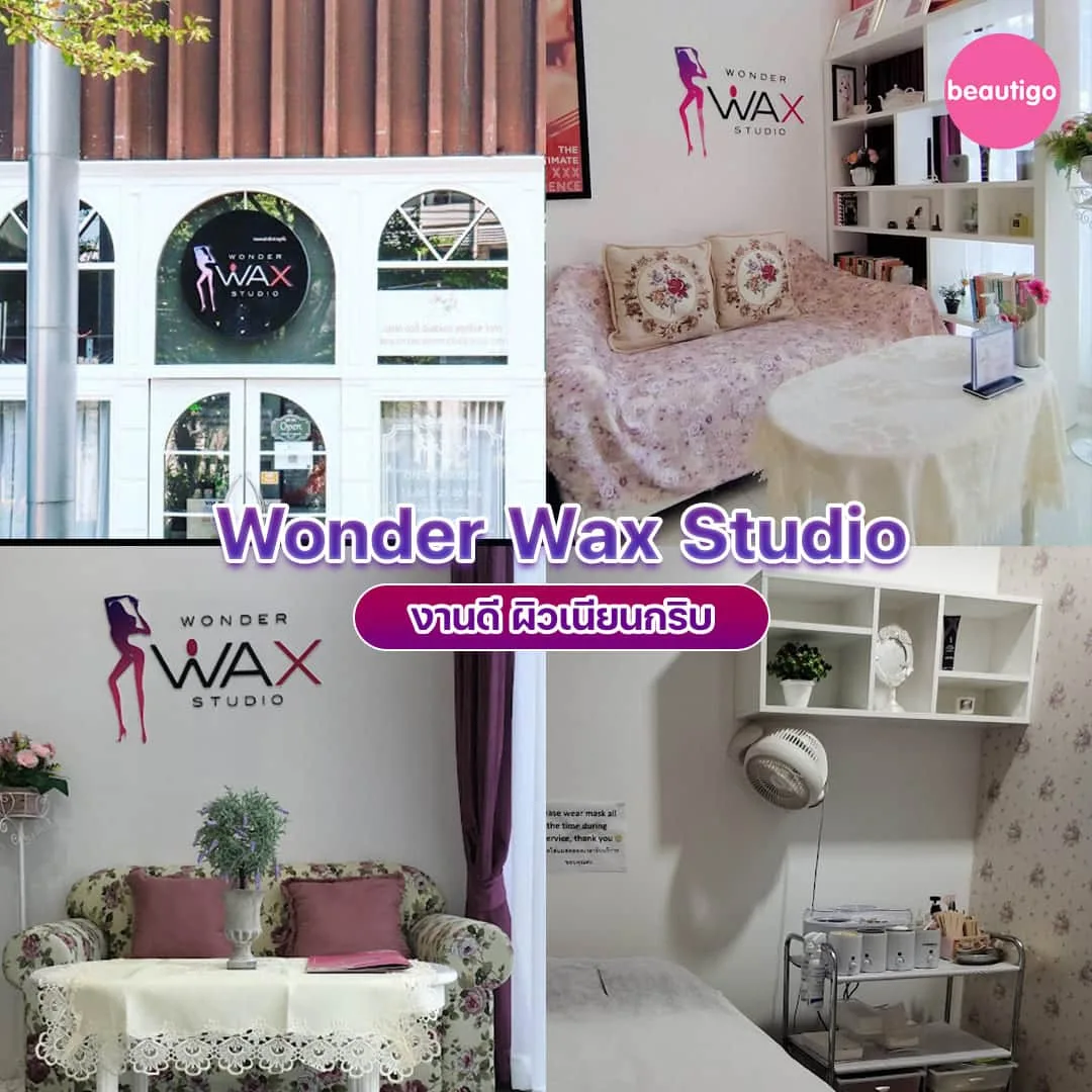 ร้านแว็กซ์ขน Wonder Wax Studio