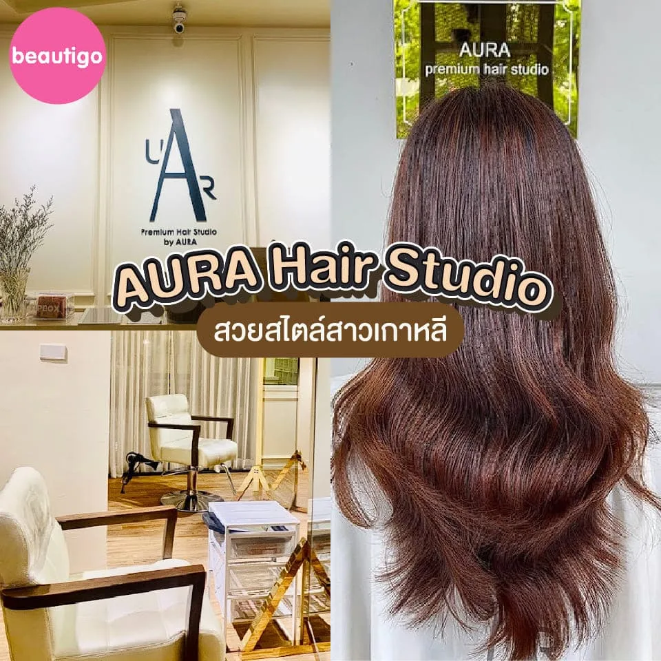 ร้านทำผม AURA Hair Studio