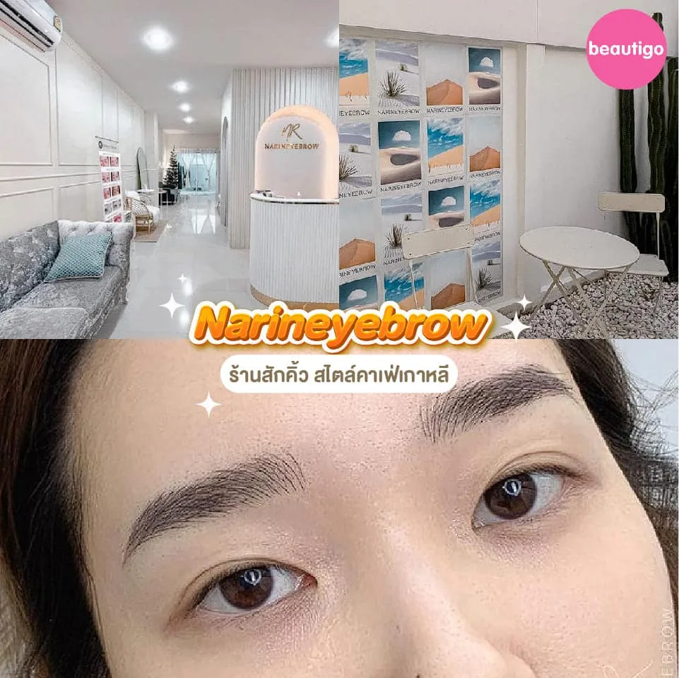 ร้านสักคิ้ว Narineyebrow