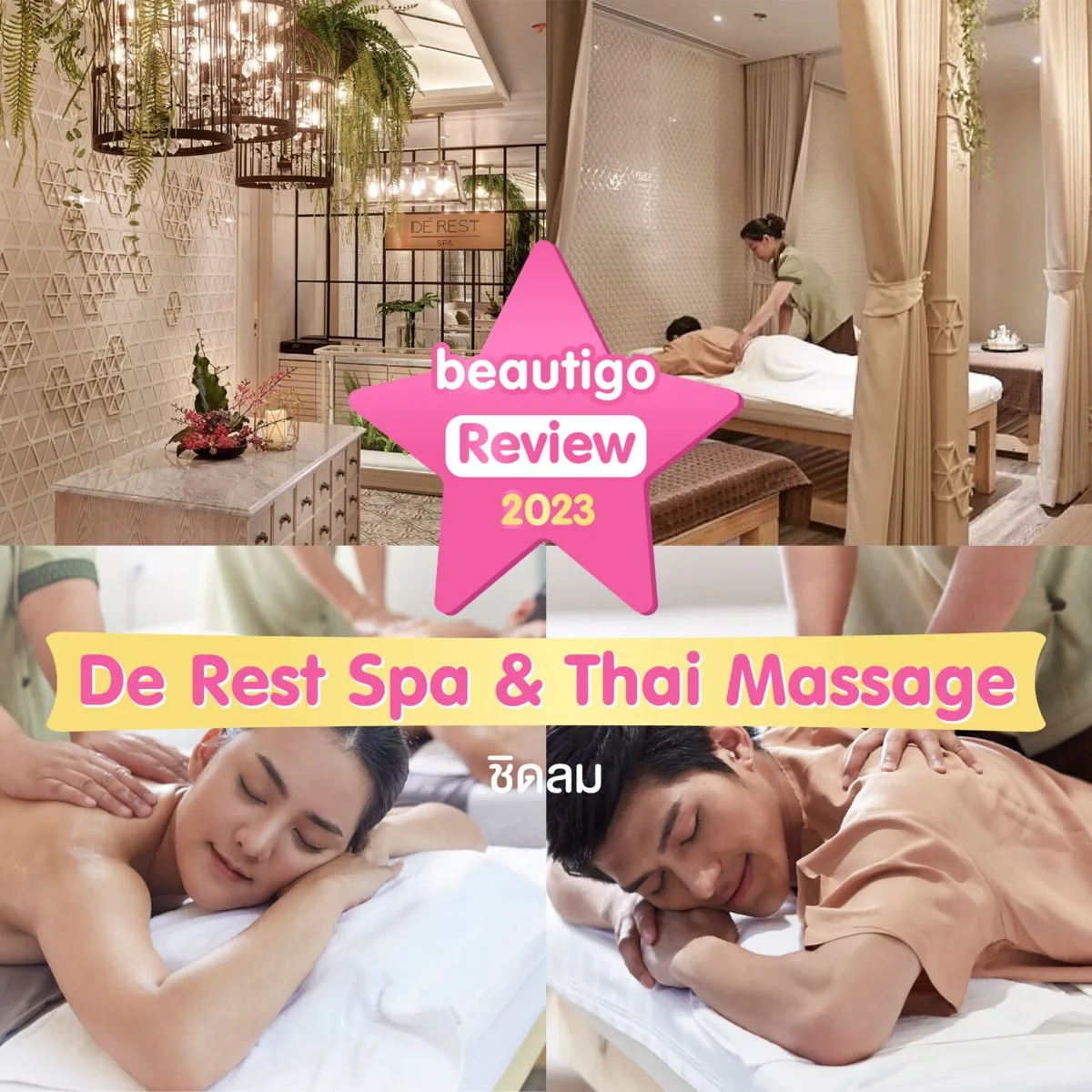 รีวิว De Rest Spa & Thai Massage