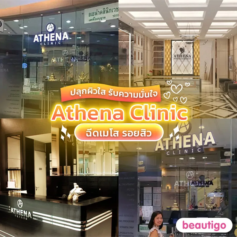Athena Clinic