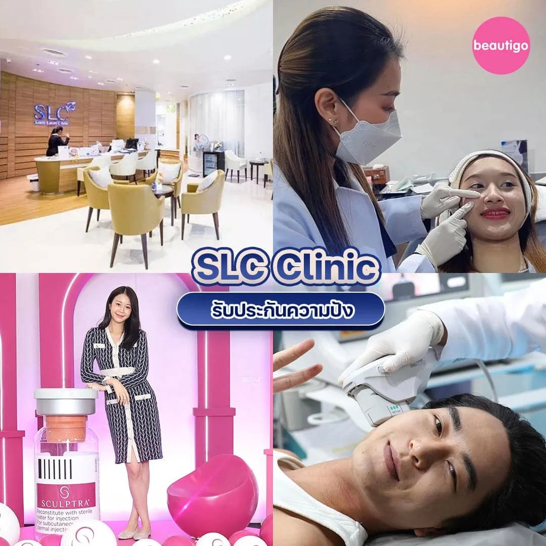 คลินิกฉีดโบท็อก SLC Clinic