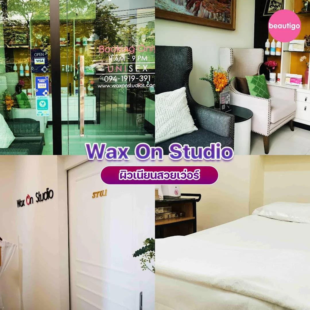 ร้านแว็กซ์ขน Wax On Studio ผิวเนียน