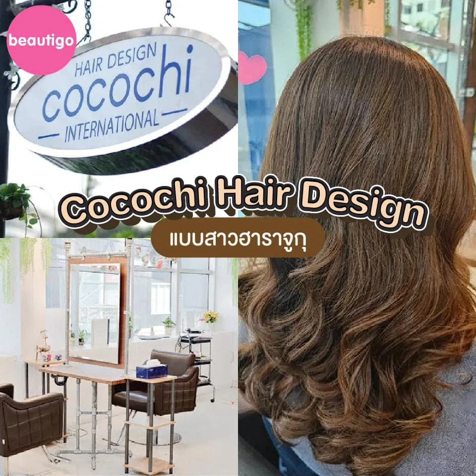 ร้านทำผม Cocochi Hair Design