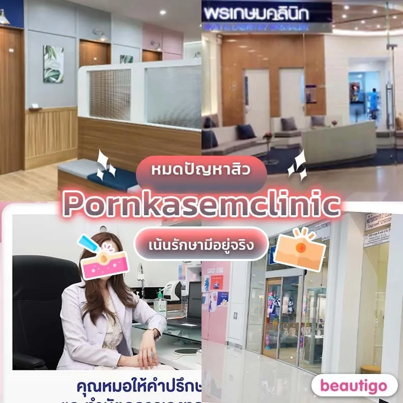 พรเกษมคลินิก