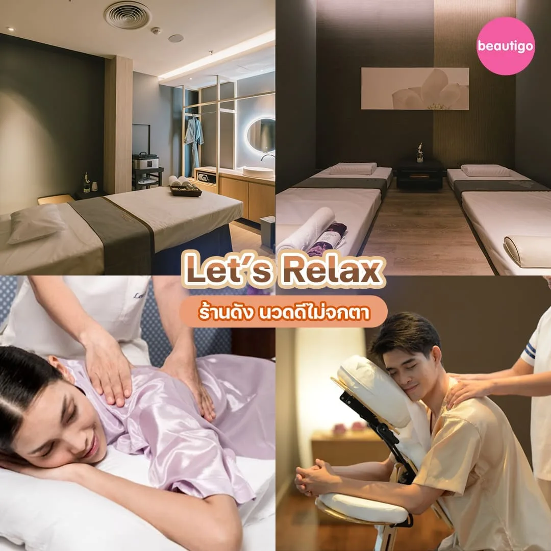 ร้านนวดแผนไทย Let’s Relax