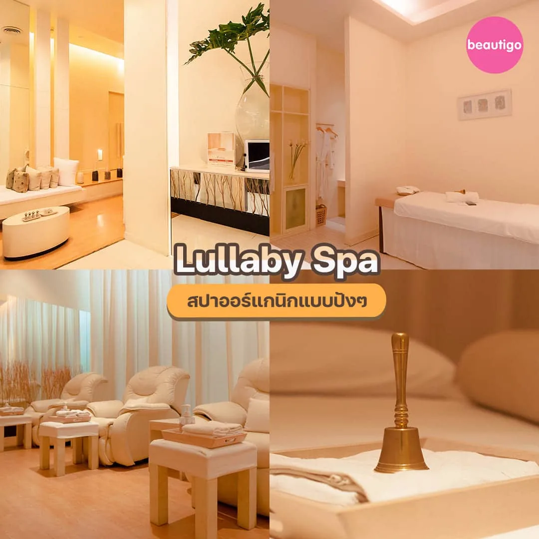 ร้านนวดหน้า Lullaby Spa 