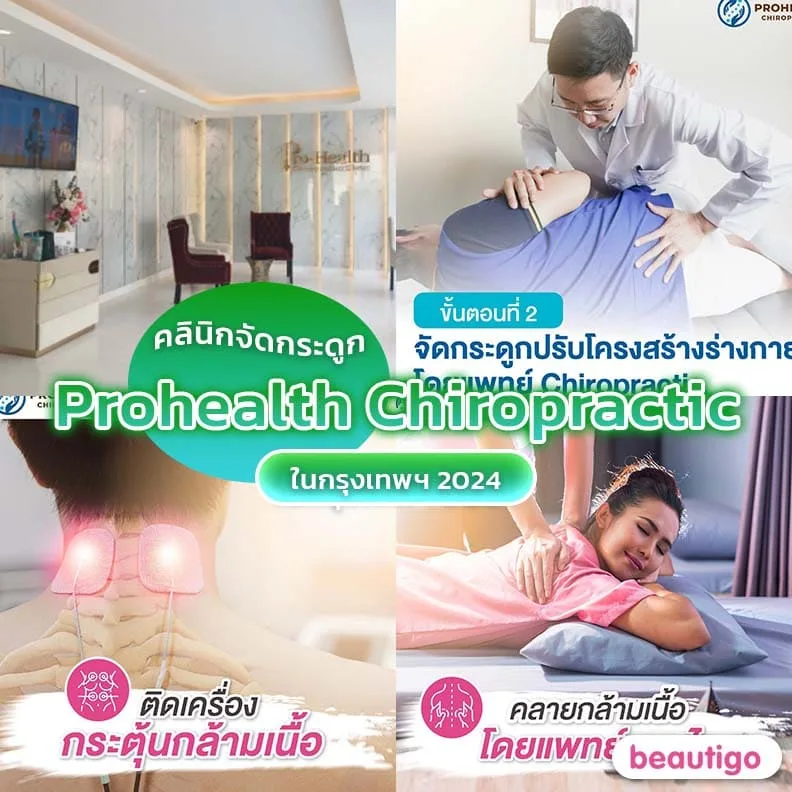 Prohealth Chiropractic Clinic
