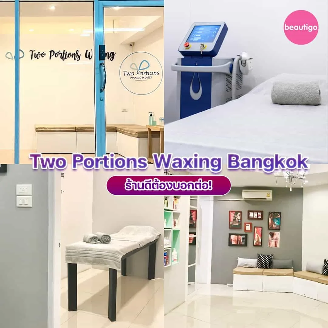 ร้านแว็กซ์ขน Two Portions Waxing Bangkok