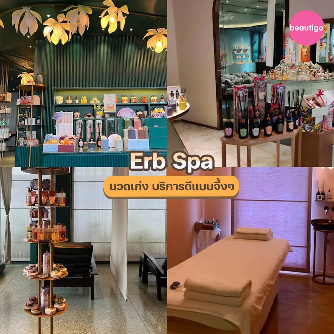 ร้านนวดหน้า Erb Spa สปานวดหน้า