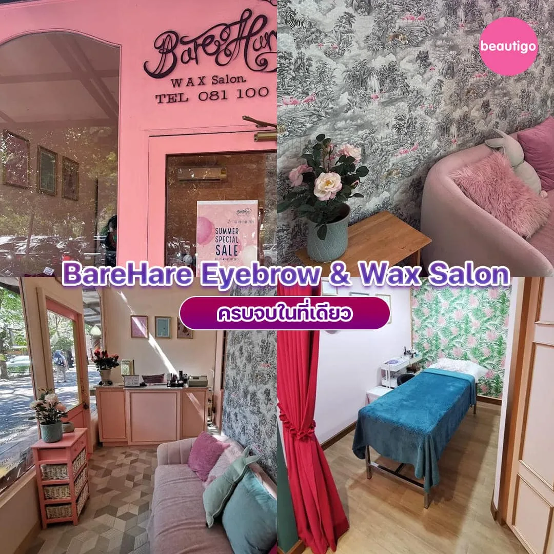 ร้านแว็กซ์ขน BareHare Eyebrow & Wax Salon