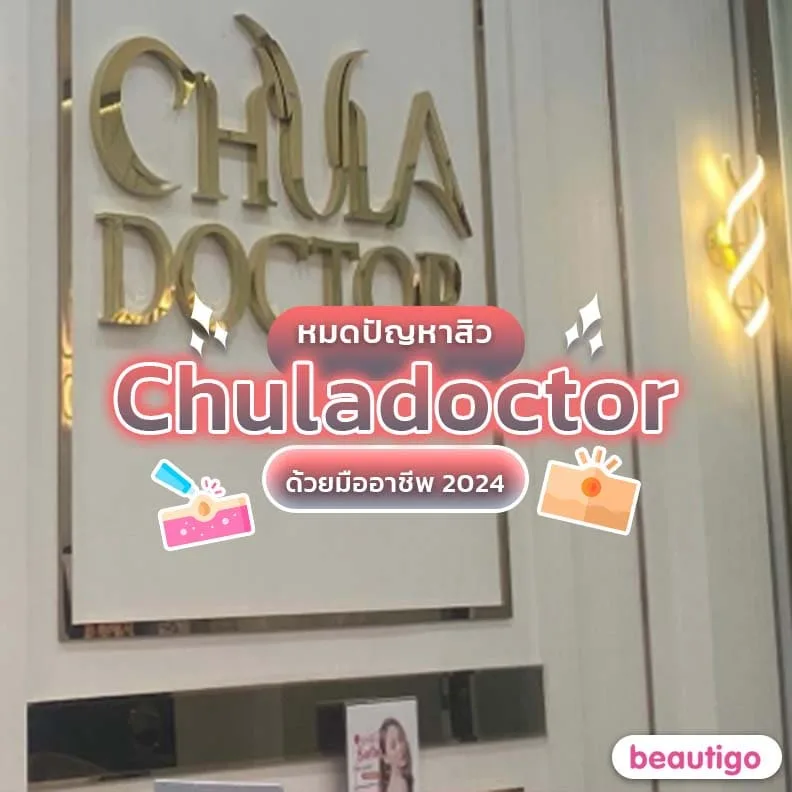 คลินิก Chuladoctor