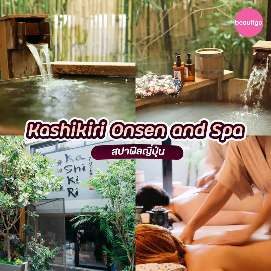 ร้านสปา Kashikiri Onsen and Spa