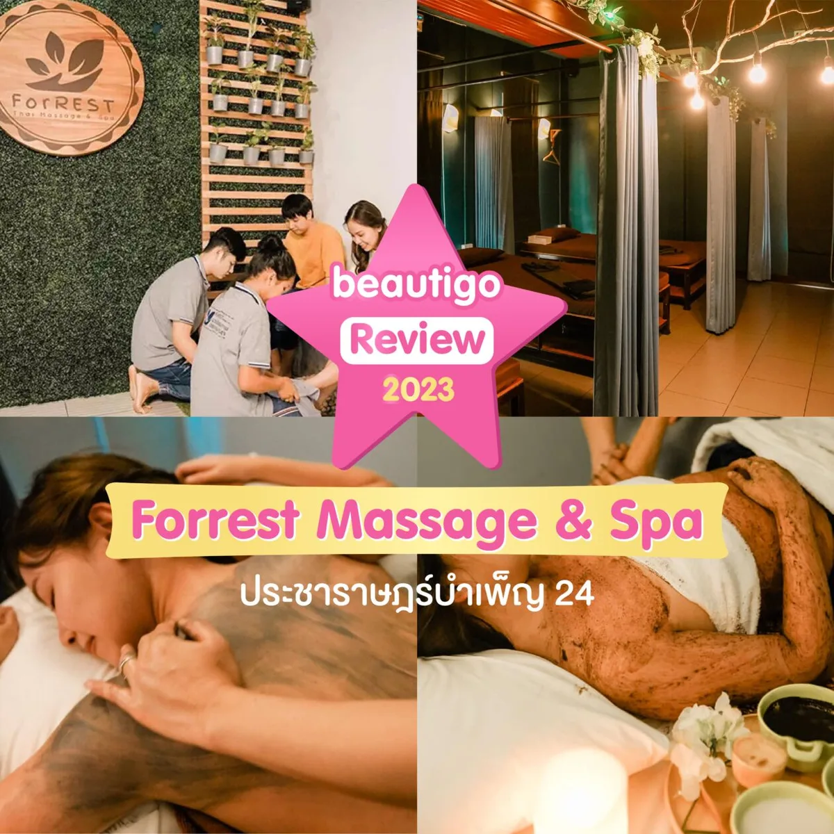 รีวิว Forrest Massage & Spa