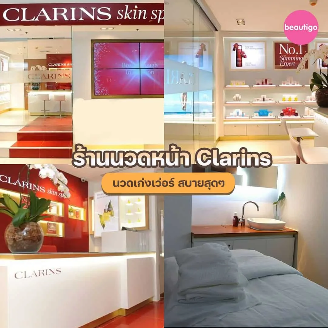 ร้านนวดหน้า Clarins