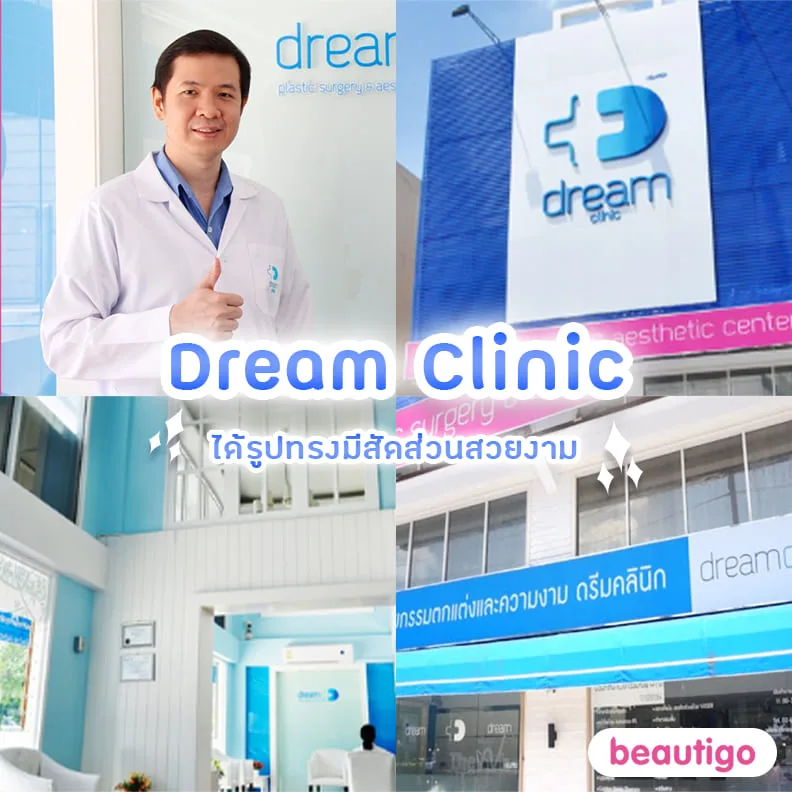 Dream Clinic