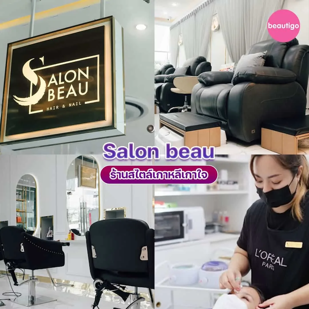ร้านแว็กซ์ขน Salon beau