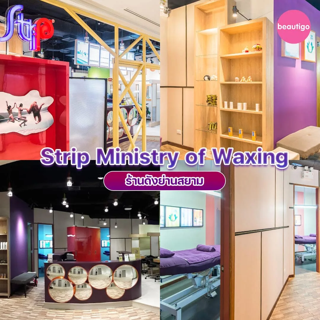ร้านแว็กซ์ขน Strip Ministry of Waxing