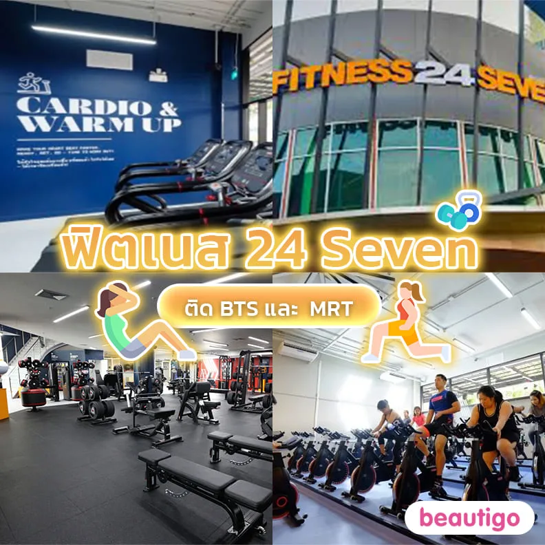 ฟิตเนส 24 Seven