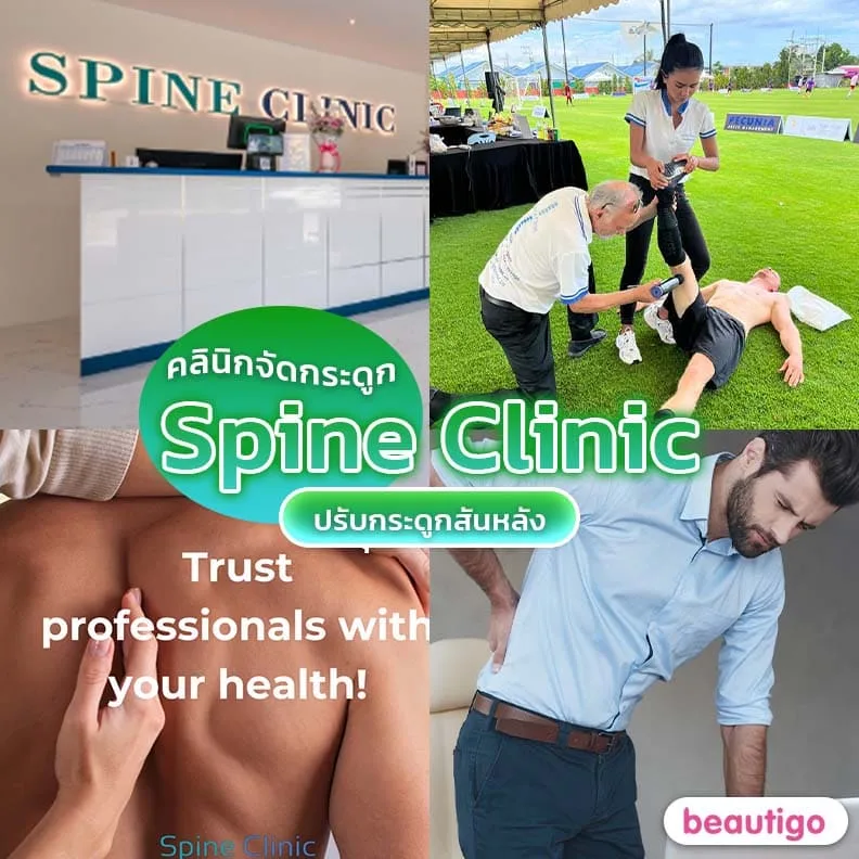 Spine Clinic