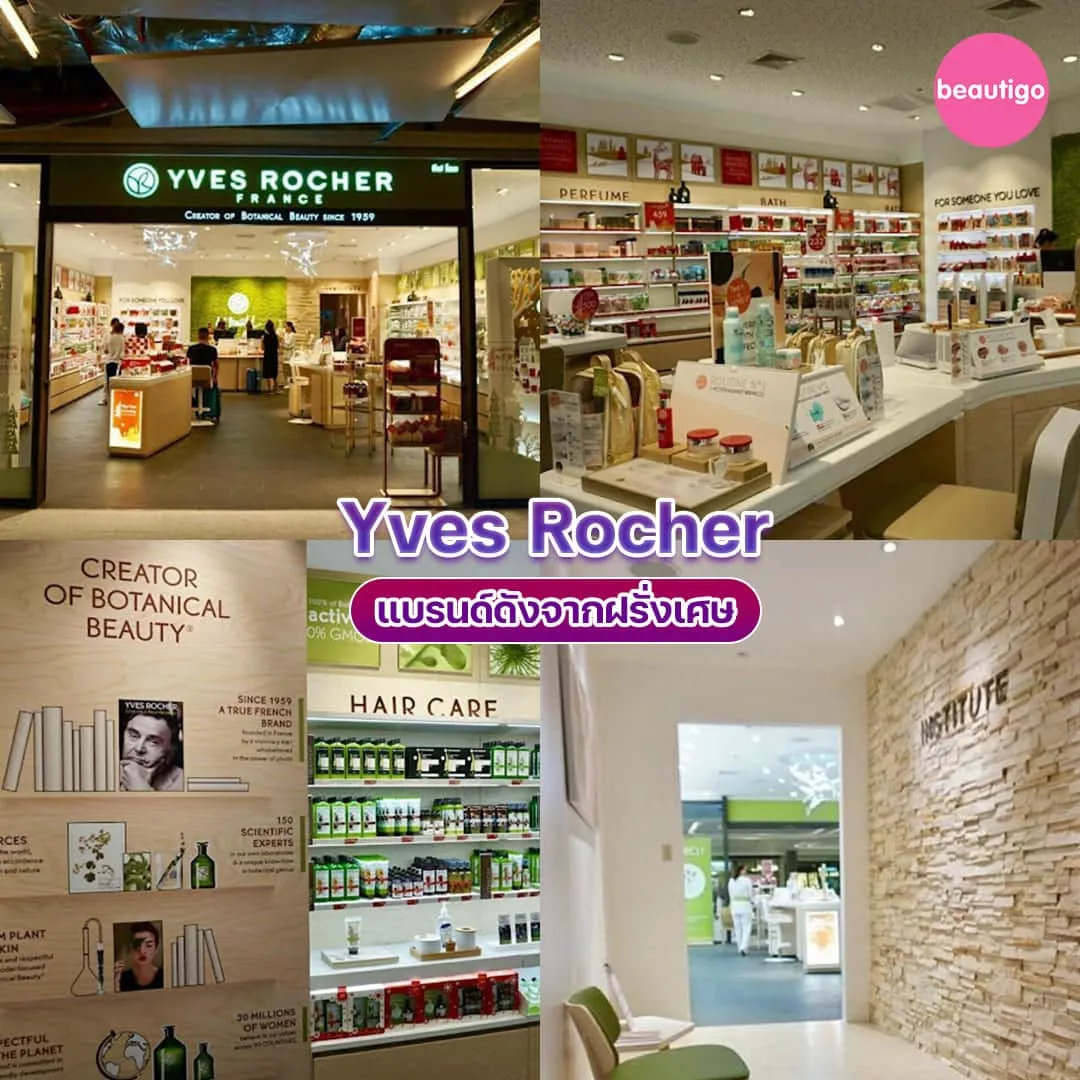 ร้านแว็กซ์ขน Yves Rocher ผิวสวย