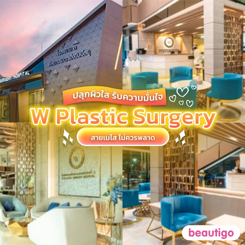 W Plastic Surgery