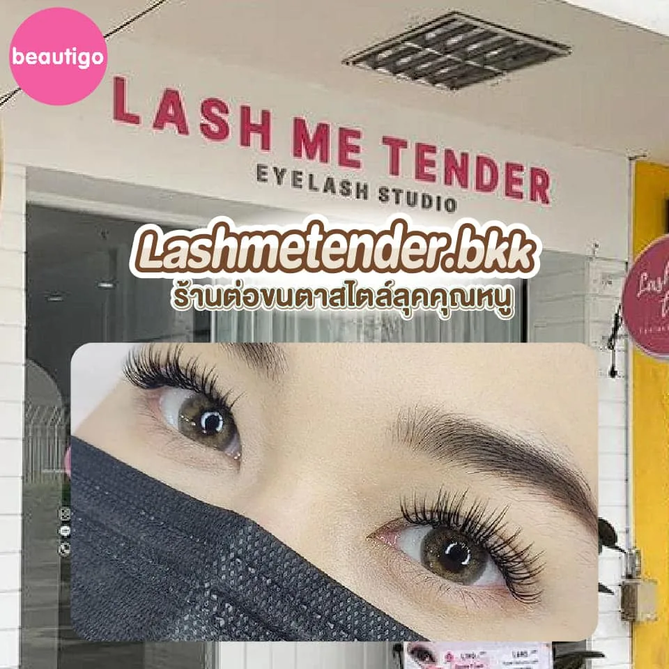 ร้านต่อขนตา Lash me tender
