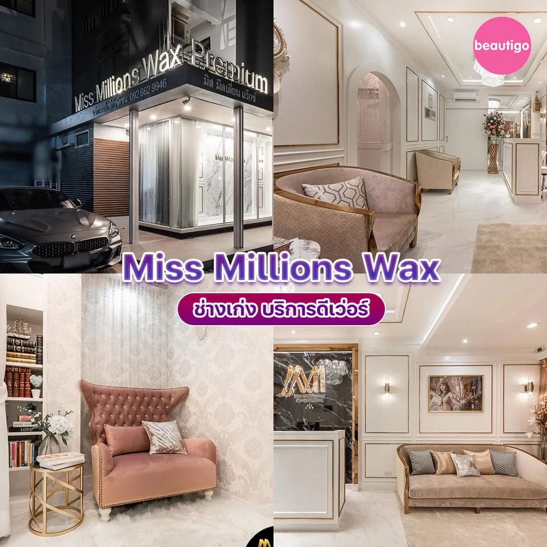 ร้านแว็กซ์ขน Miss Millions Wax