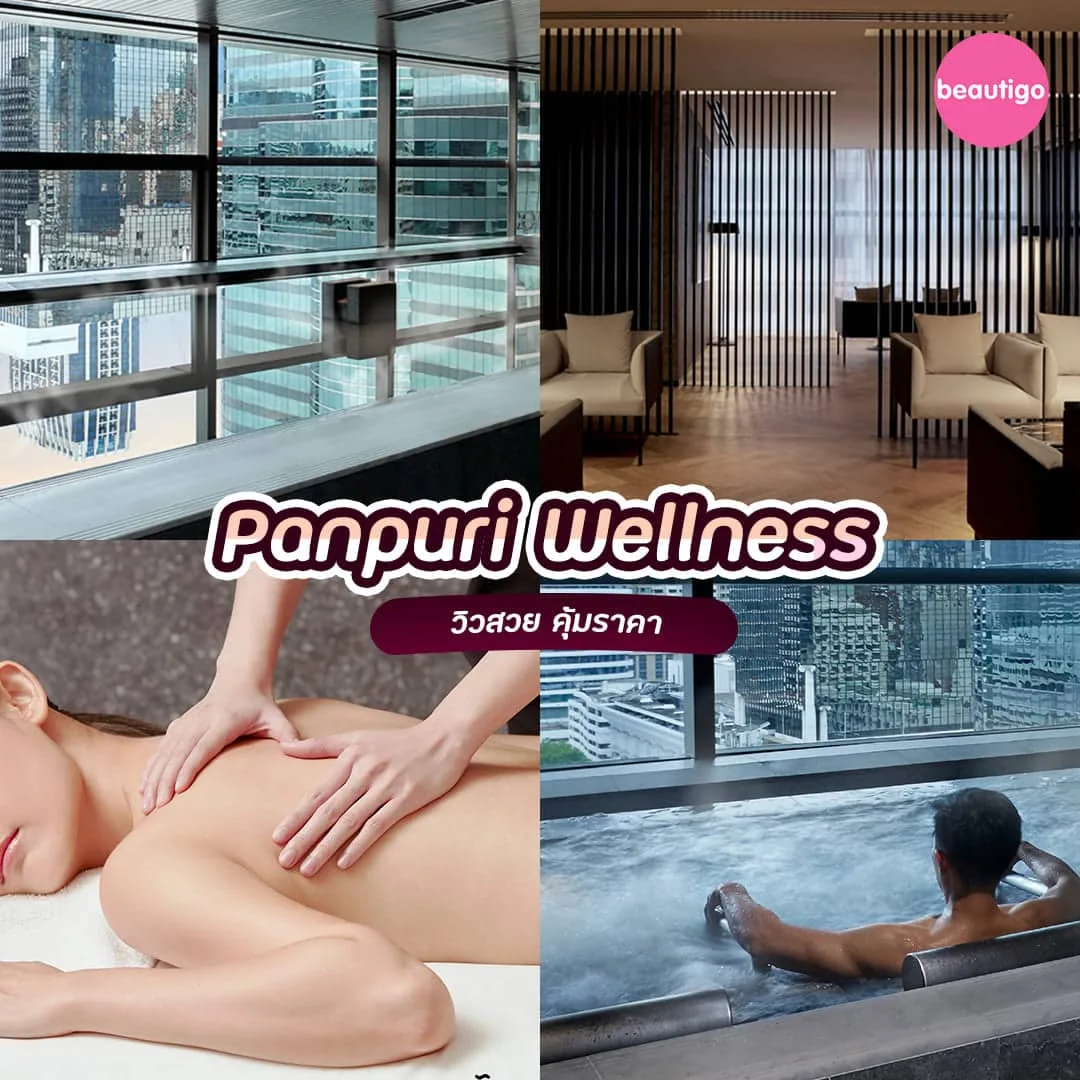 ร้านสปา Panpuri Wellness