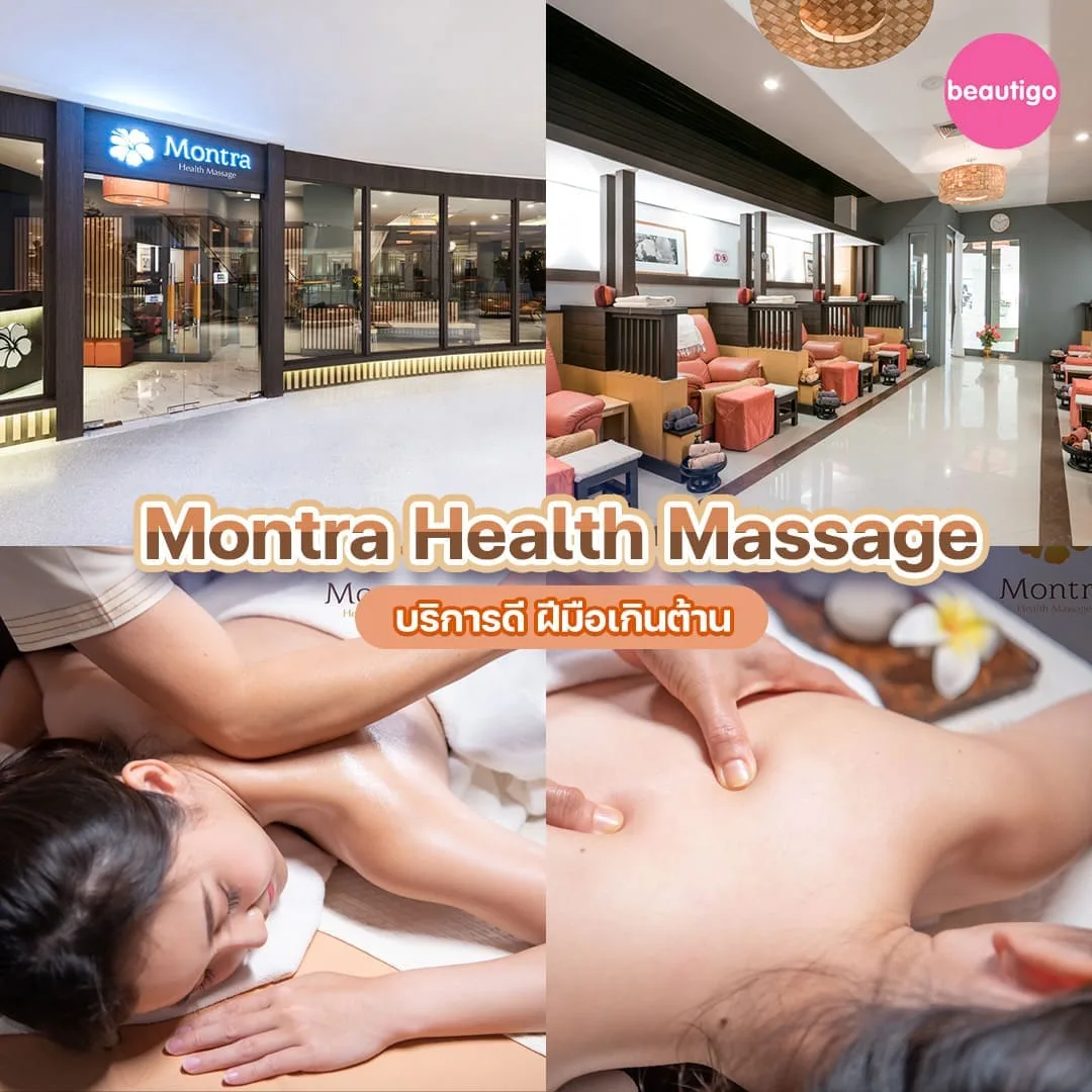 ร้านนวดแผนไทย Montra Health Massage