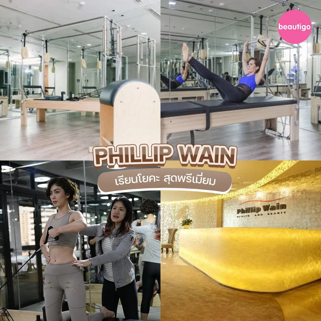 เรียนโยคะ PHILLIP WAIN